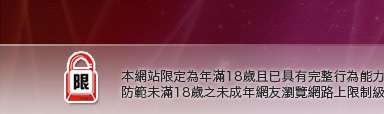 一夜情人視訊聊天網本網站限定年滿18歲方可瀏覽